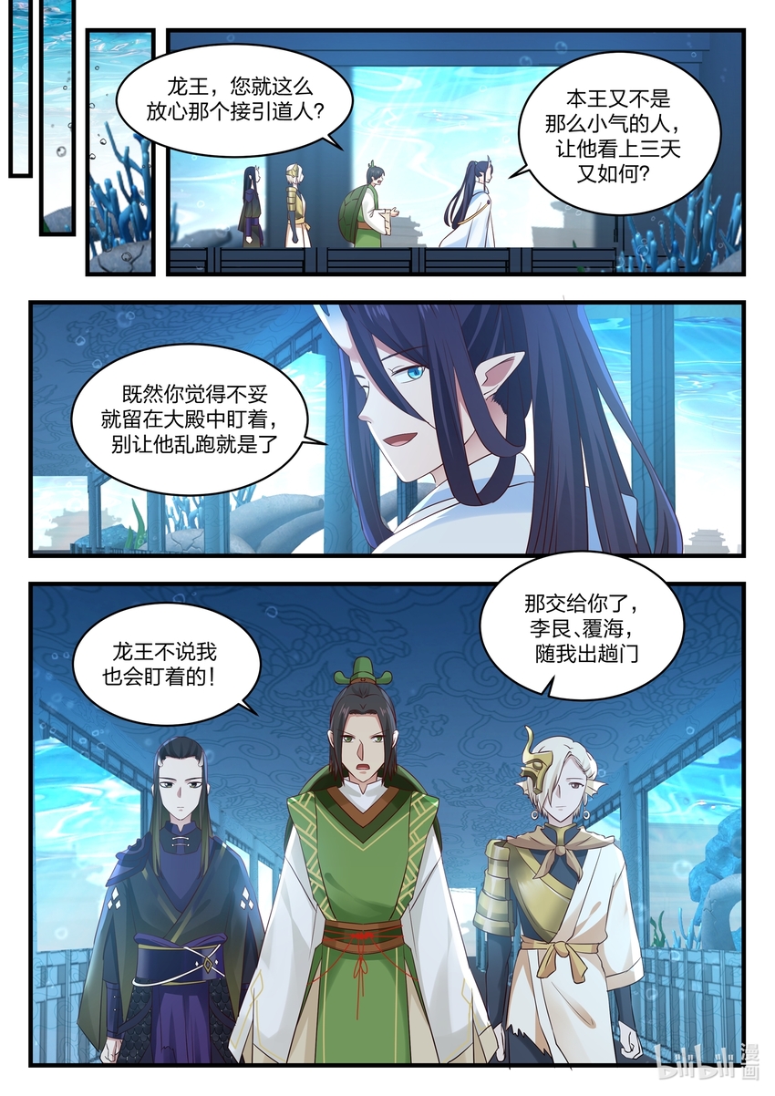 神龍王座 - 048 第四十八話 - 3