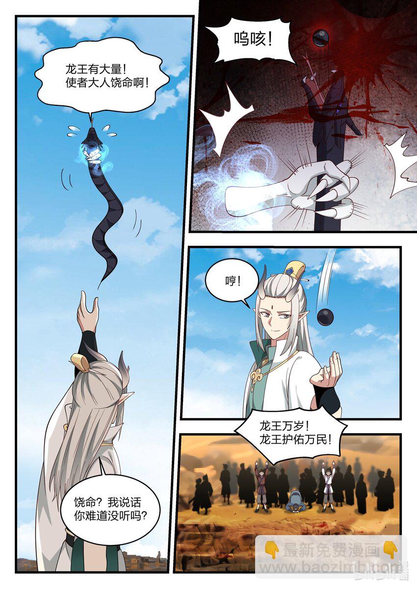 神龍王座 - 050 第五十話 - 1