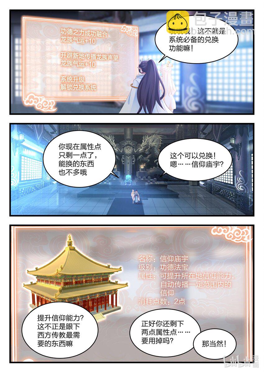 神龍王座 - 050 第五十話 - 3