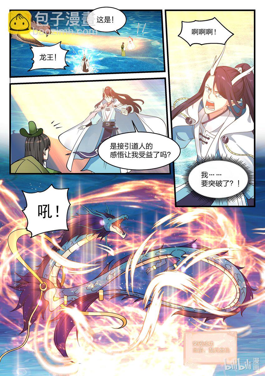 神龍王座 - 050 第五十話 - 2