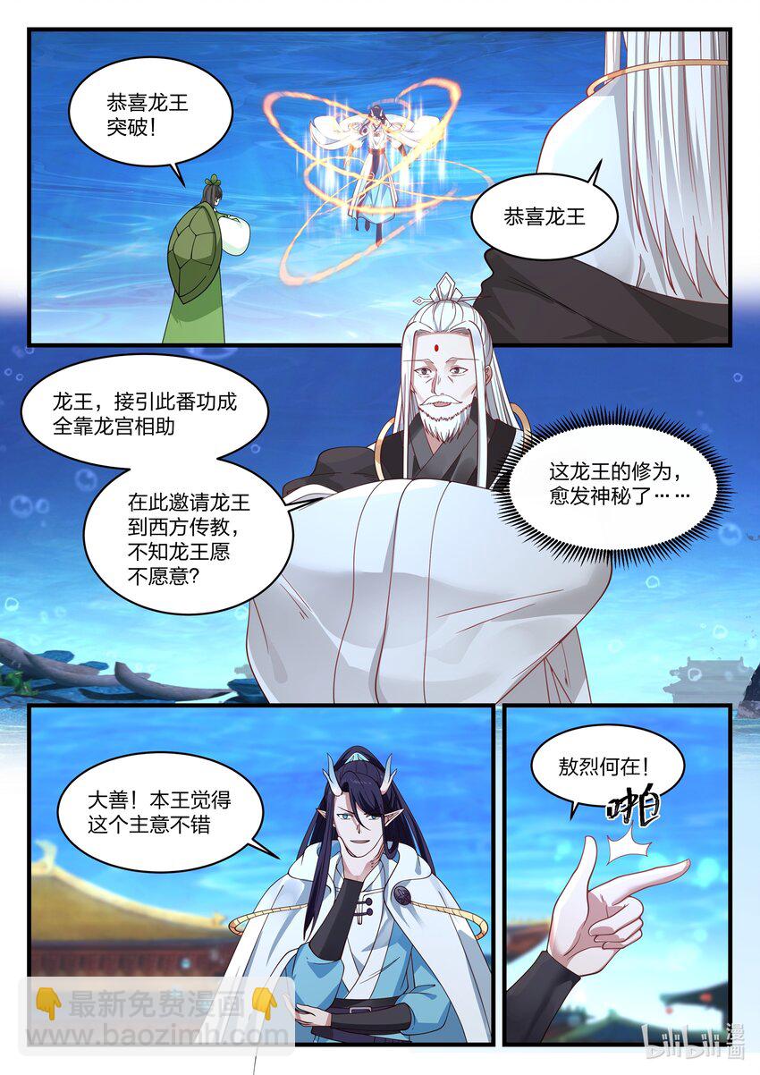 神龍王座 - 050 第五十話 - 3