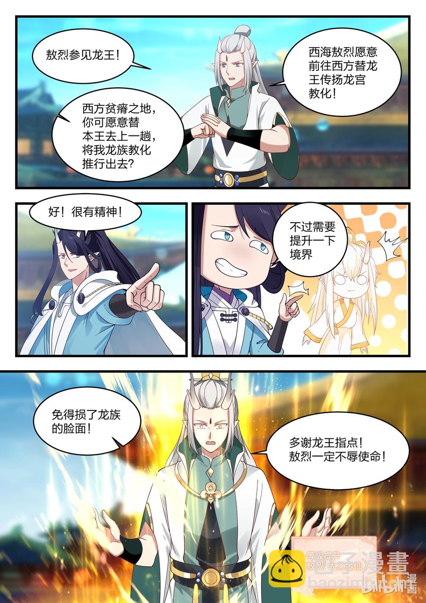 神龍王座 - 050 第五十話 - 1