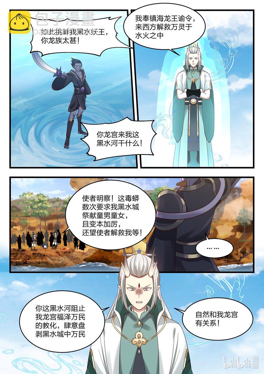 神龍王座 - 050 第五十話 - 1