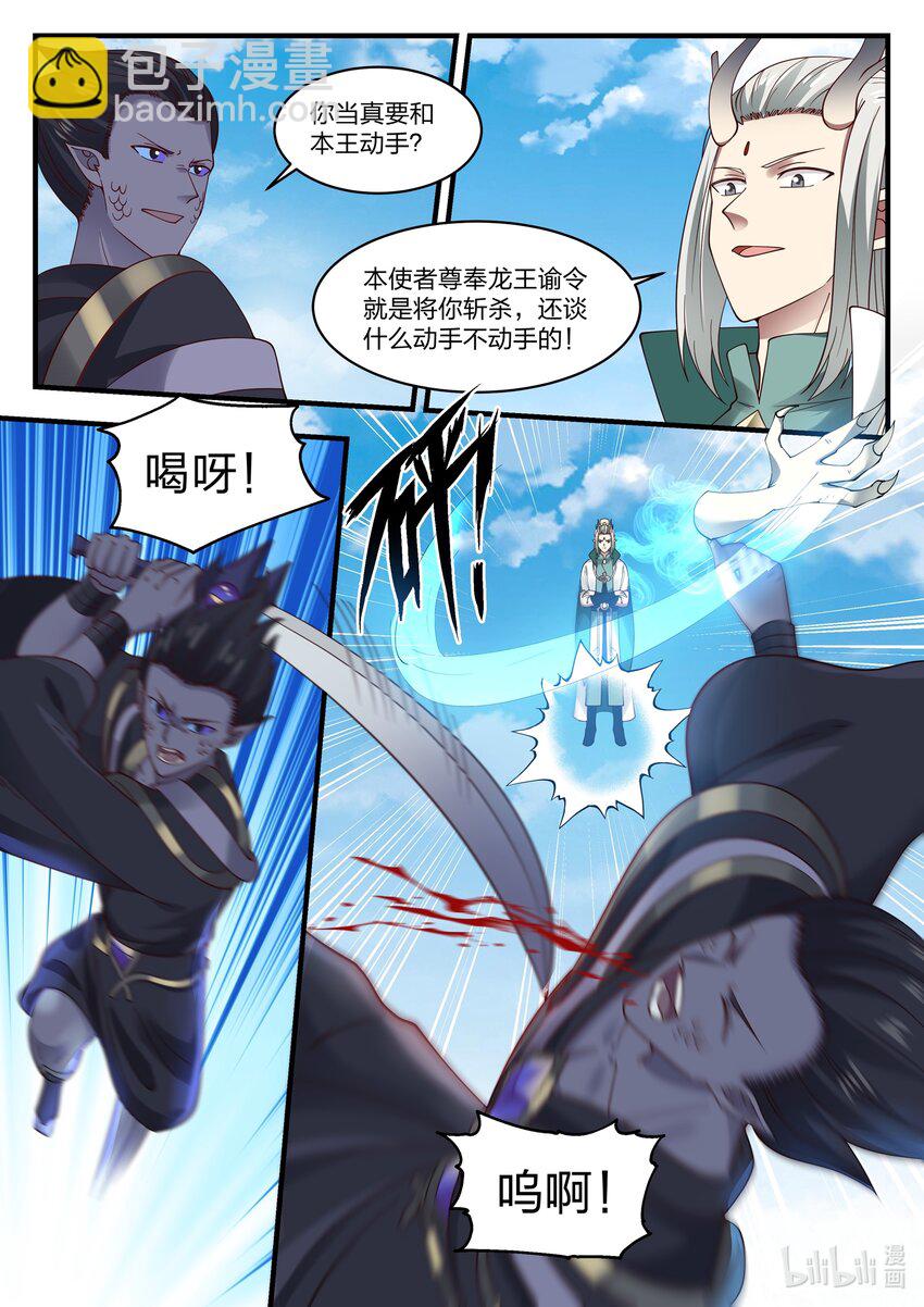 神龍王座 - 050 第五十話 - 2