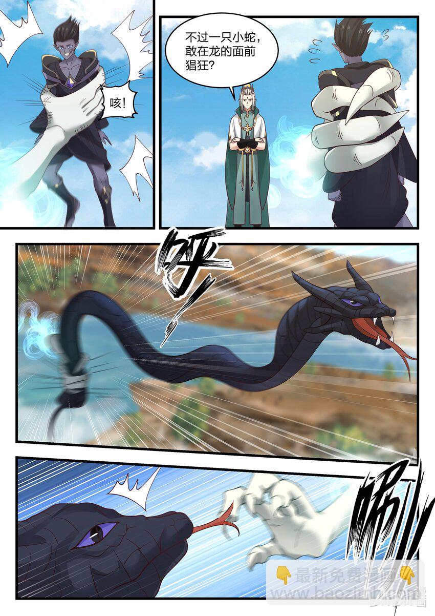 神龍王座 - 050 第五十話 - 3