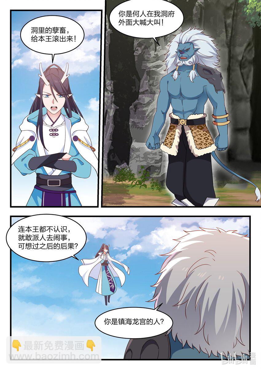 神龍王座 - 052 第五十二話 - 1