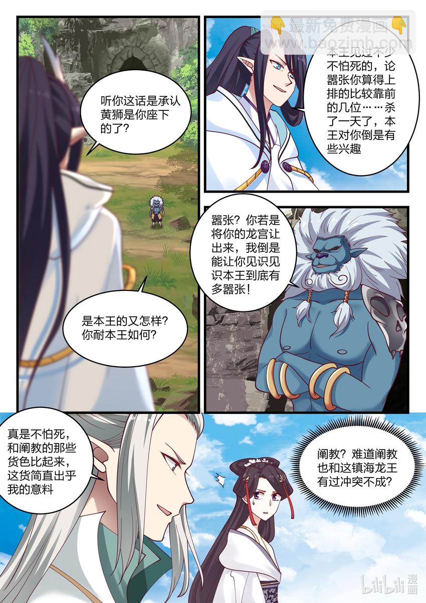 神龍王座 - 052 第五十二話 - 3