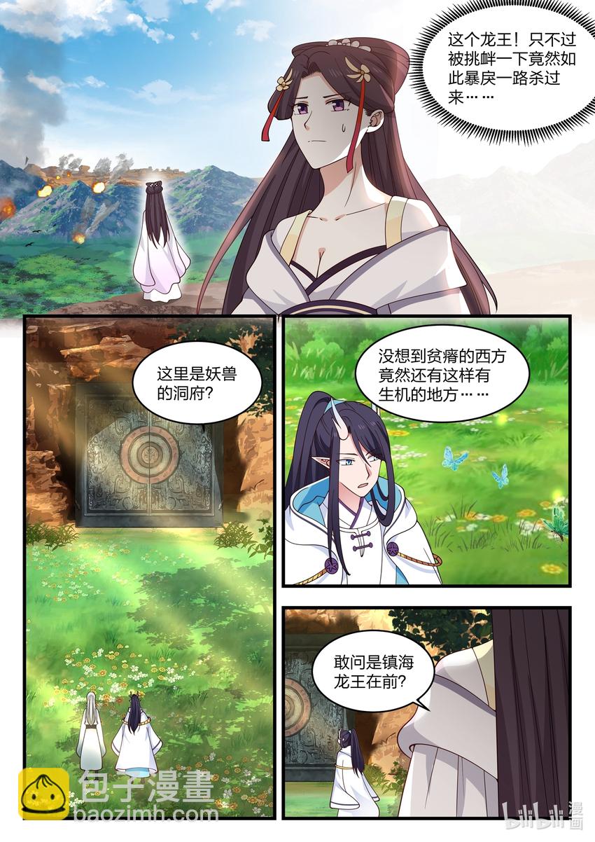 神龍王座 - 052 第五十二話 - 2