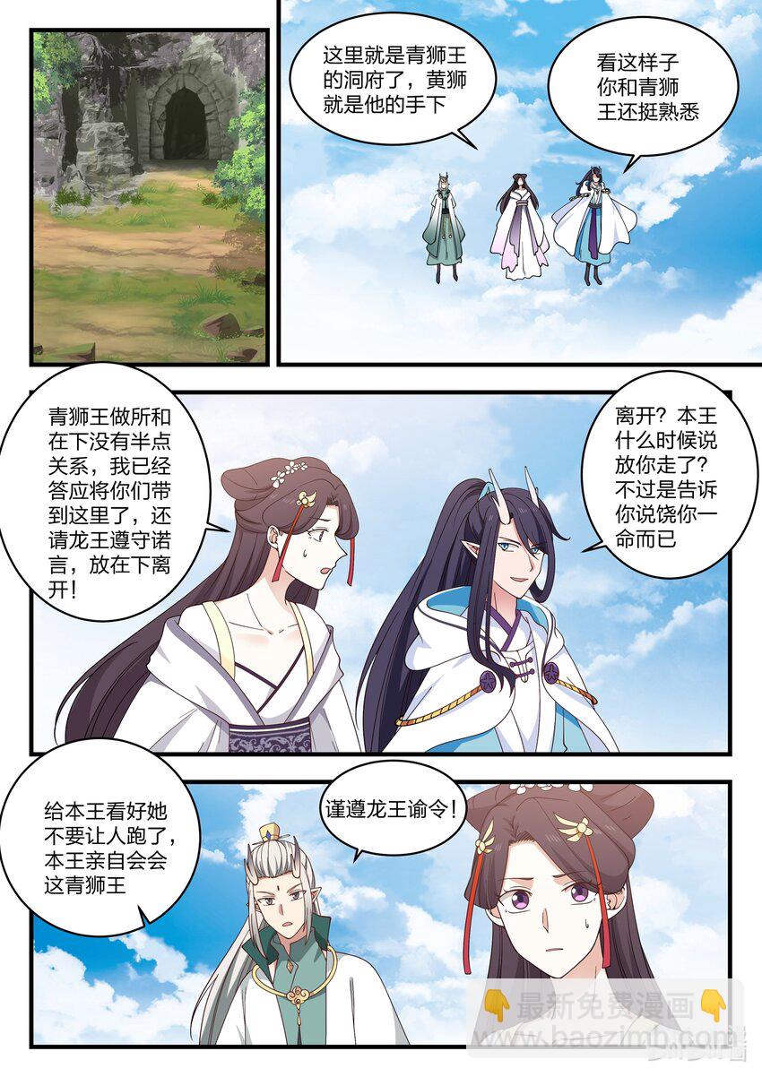 神龍王座 - 052 第五十二話 - 2