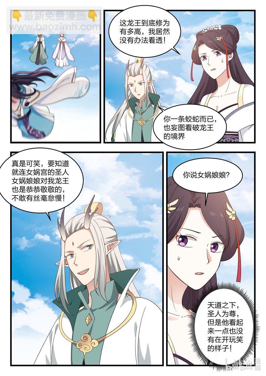 神龍王座 - 052 第五十二話 - 3