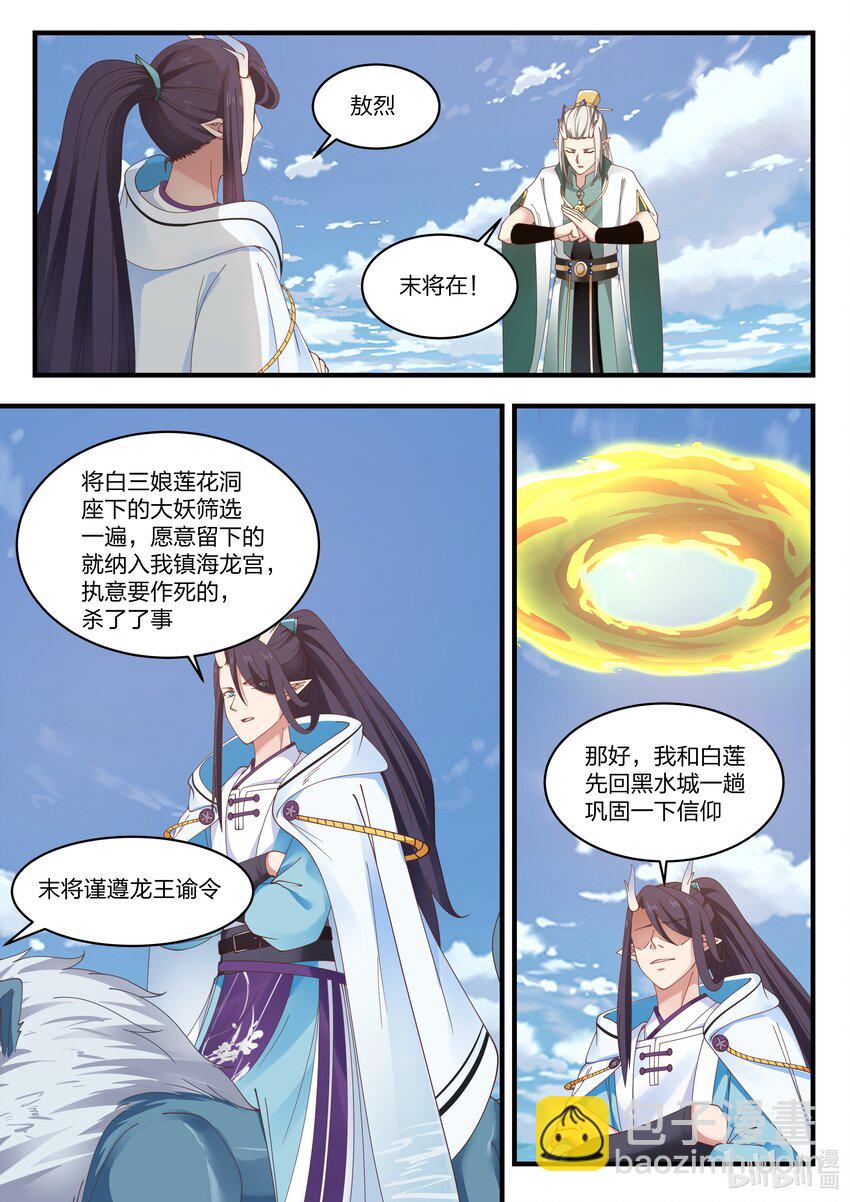 神龍王座 - 054 第五十四話 - 3