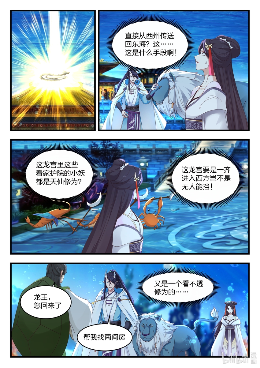 神龍王座 - 054 第五十四話 - 3