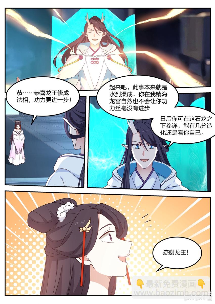 神龍王座 - 056 第五十六話 - 2