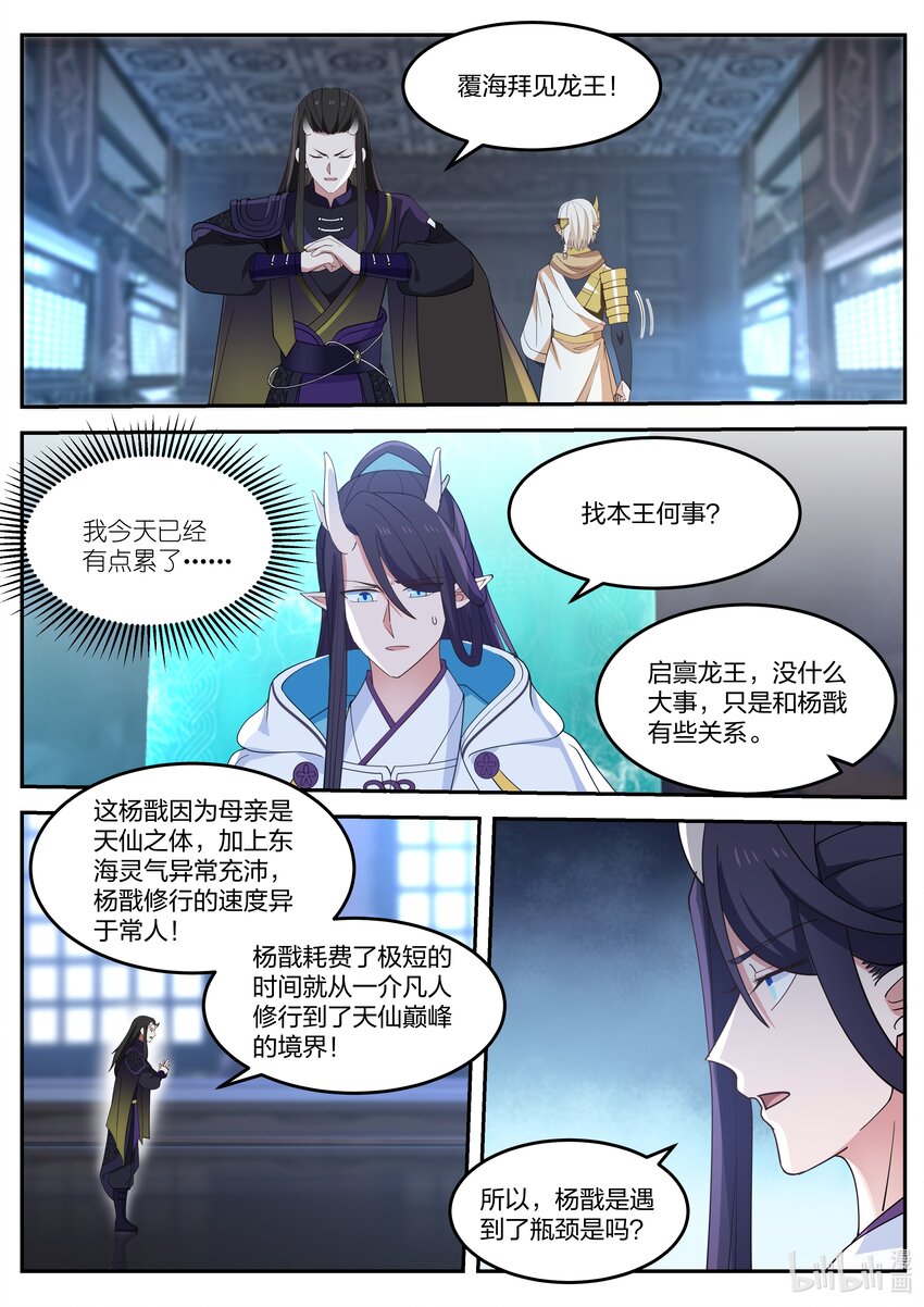 神龍王座 - 056 第五十六話 - 2