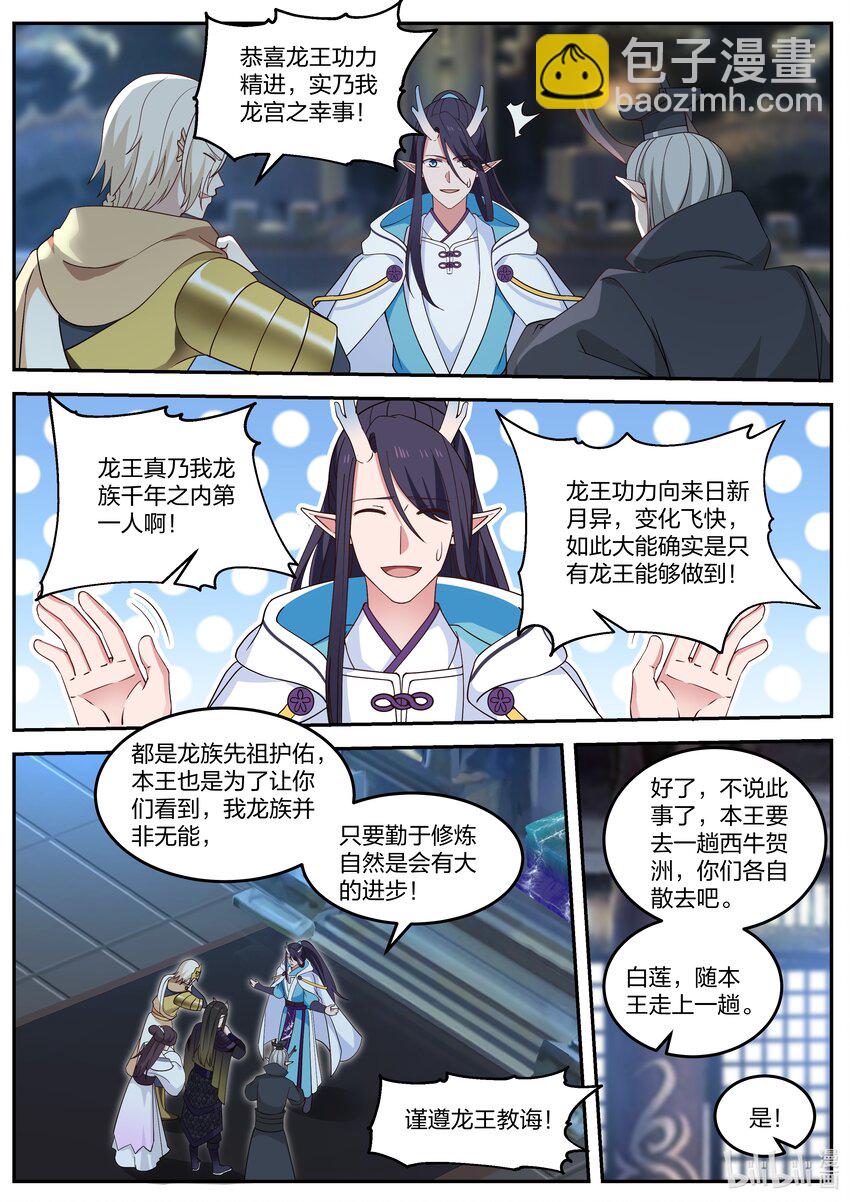 神龍王座 - 058 第五十八話 - 1