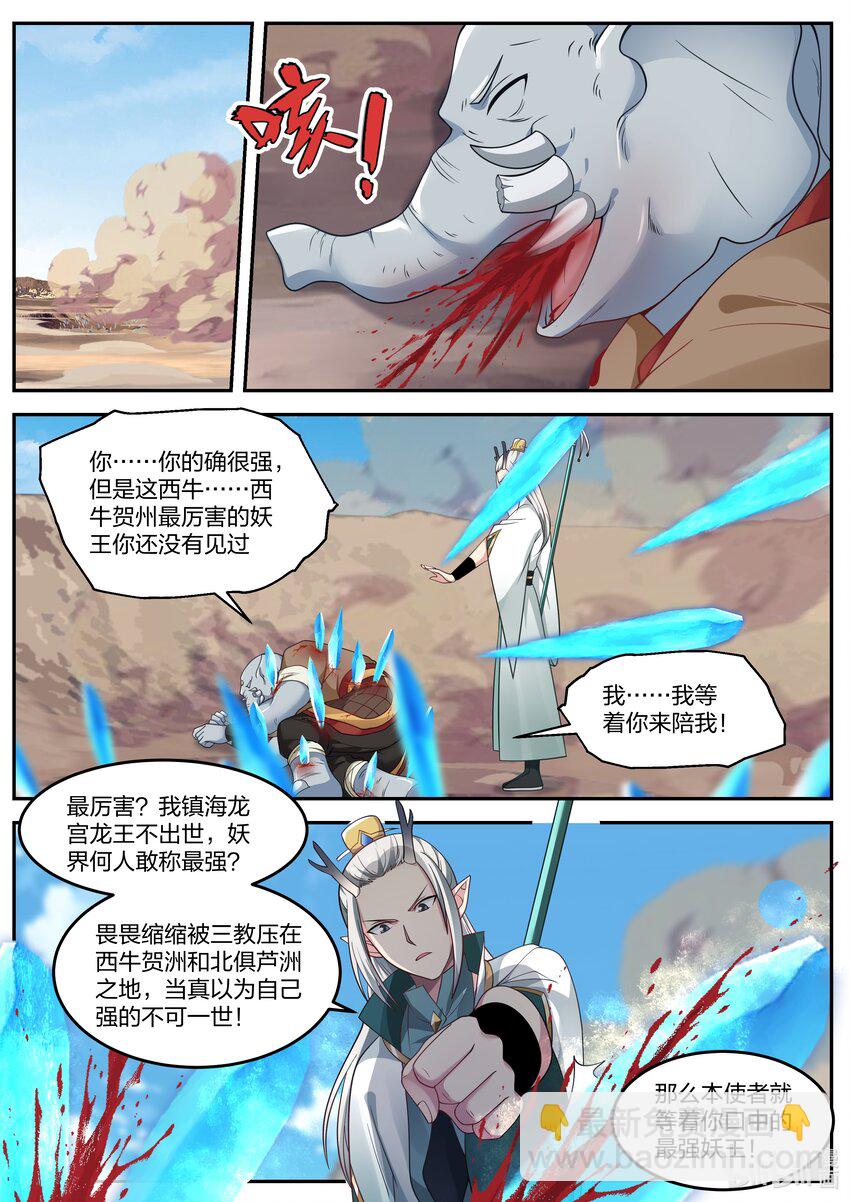 神龍王座 - 058 第五十八話 - 3