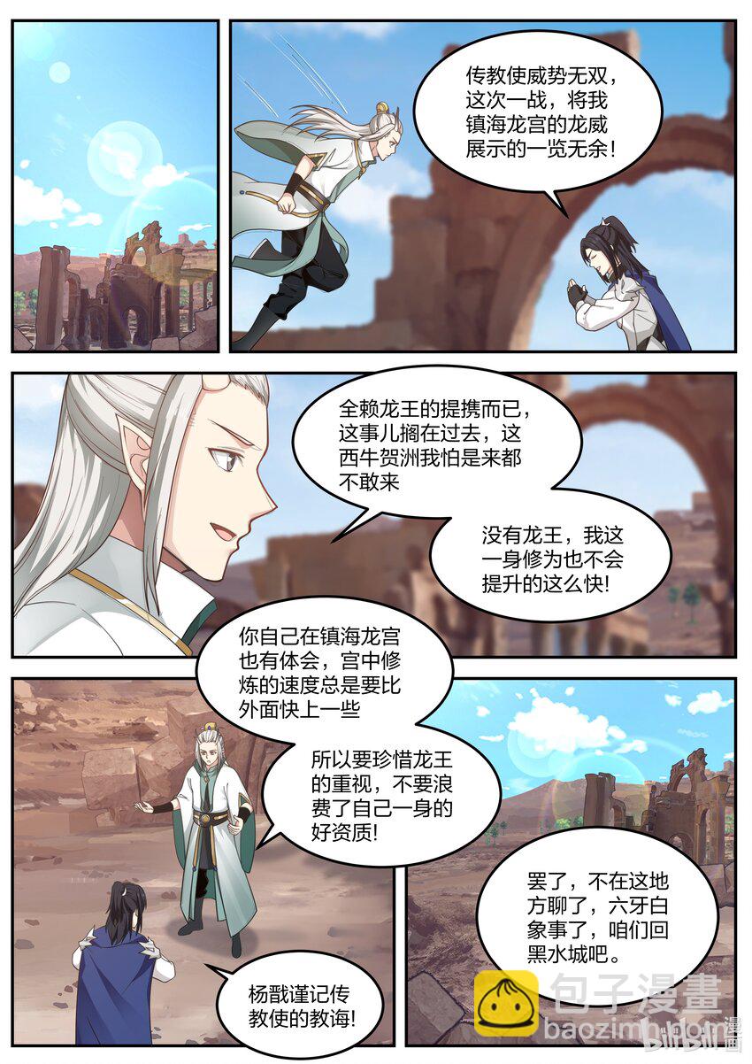 神龍王座 - 058 第五十八話 - 3