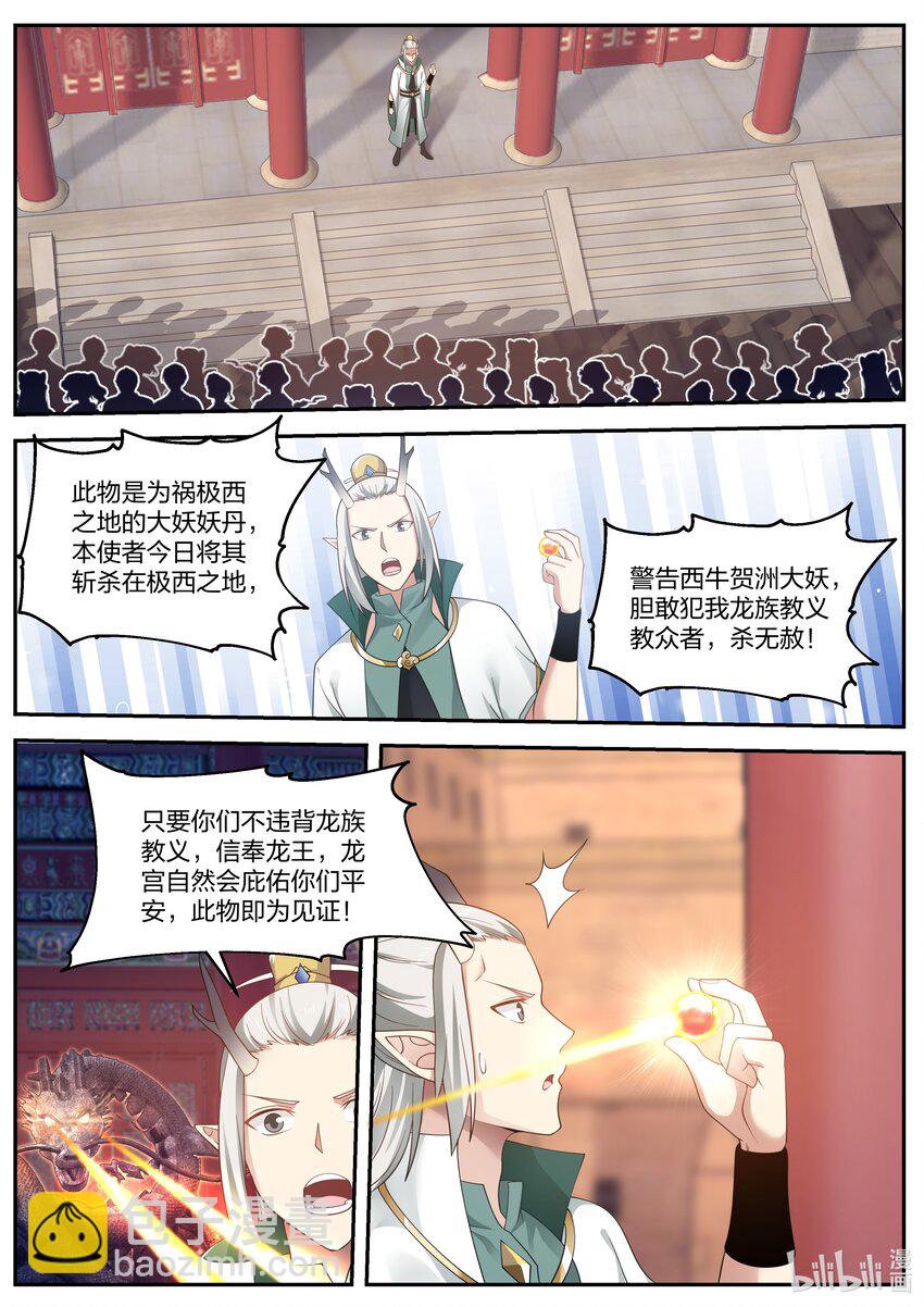 神龍王座 - 058 第五十八話 - 1