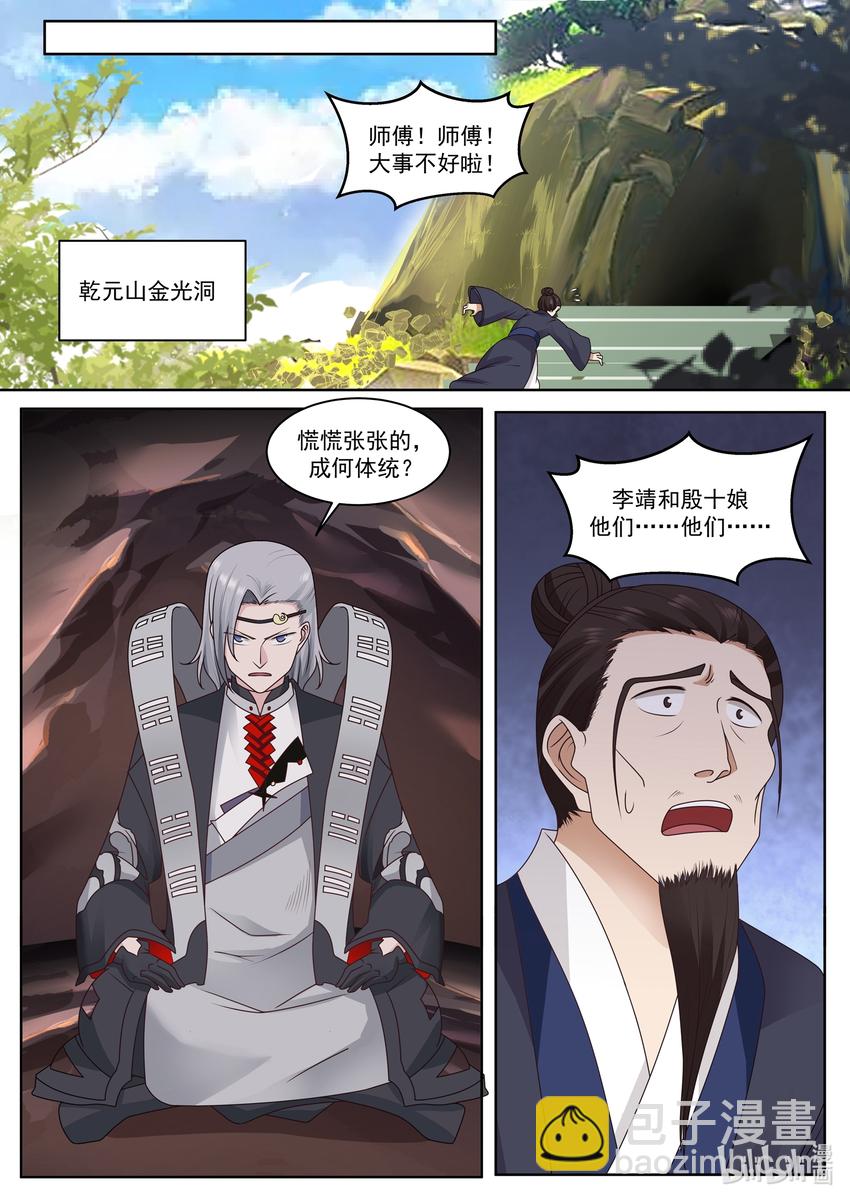 神龍王座 - 006 第六話 - 3