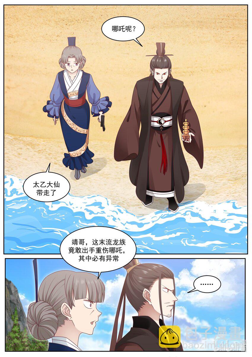 神龍王座 - 006 第六話 - 2