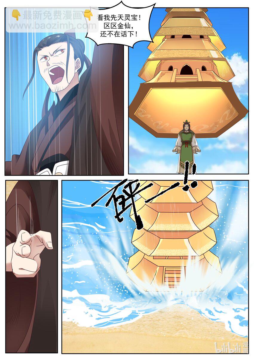 神龍王座 - 006 第六話 - 1