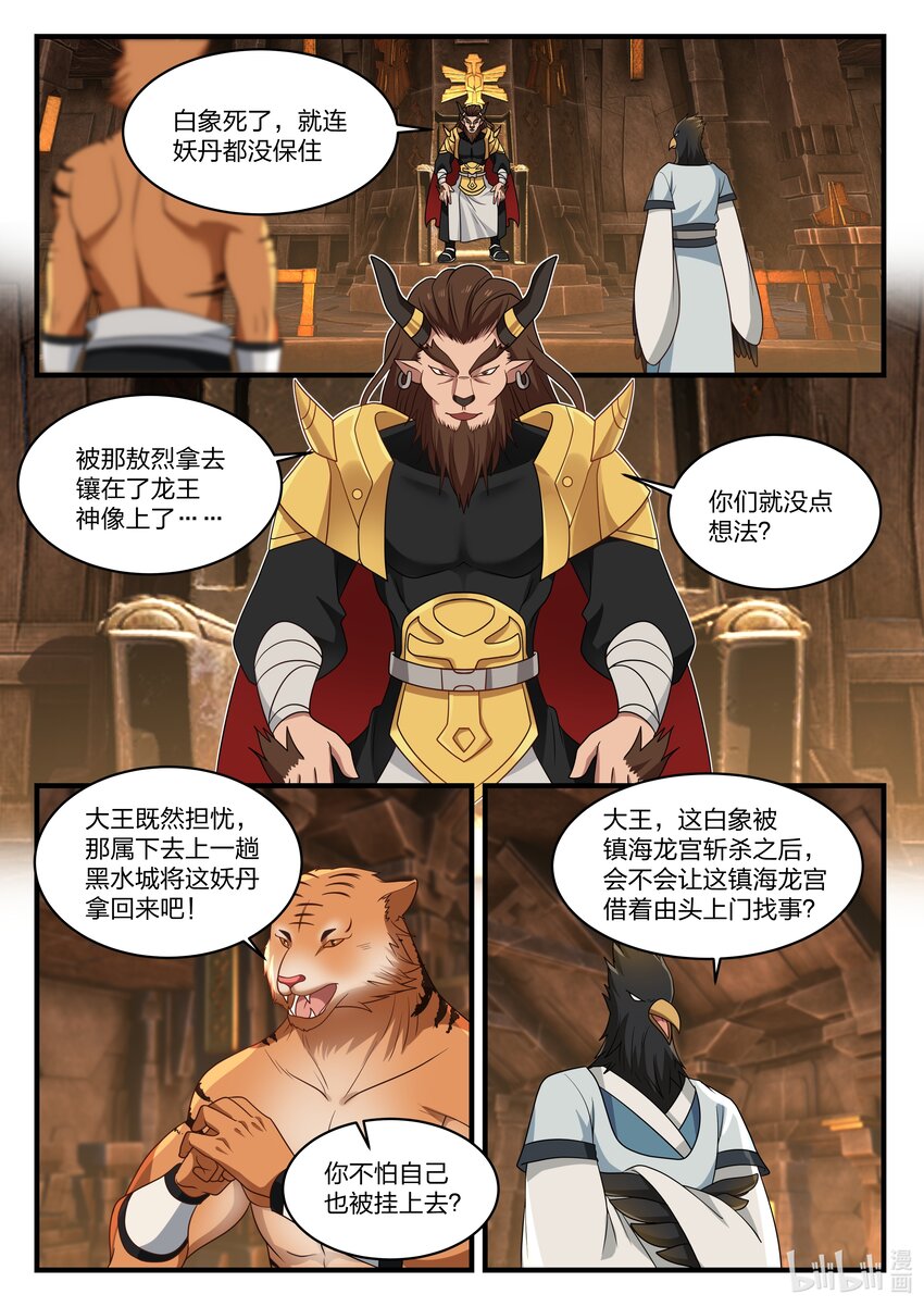 神龍王座 - 060 第六十話 - 2