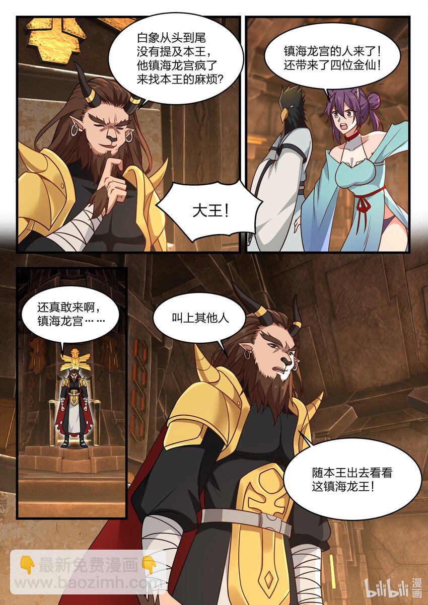 神龍王座 - 060 第六十話 - 3