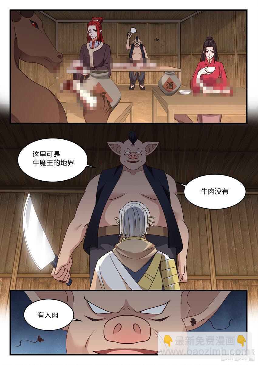 神龍王座 - 060 第六十話 - 2