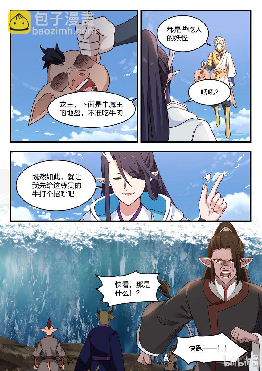 神龍王座 - 060 第六十話 - 3