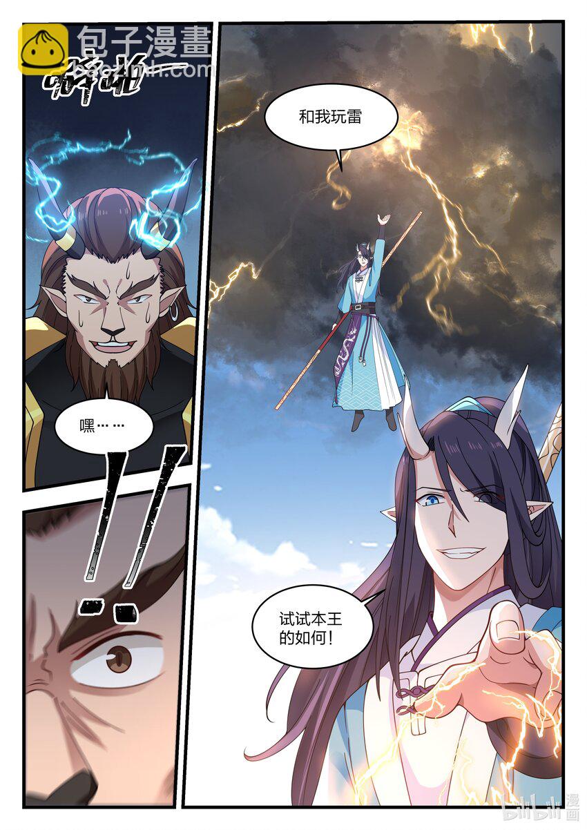 神龍王座 - 062 第六十二話 - 2