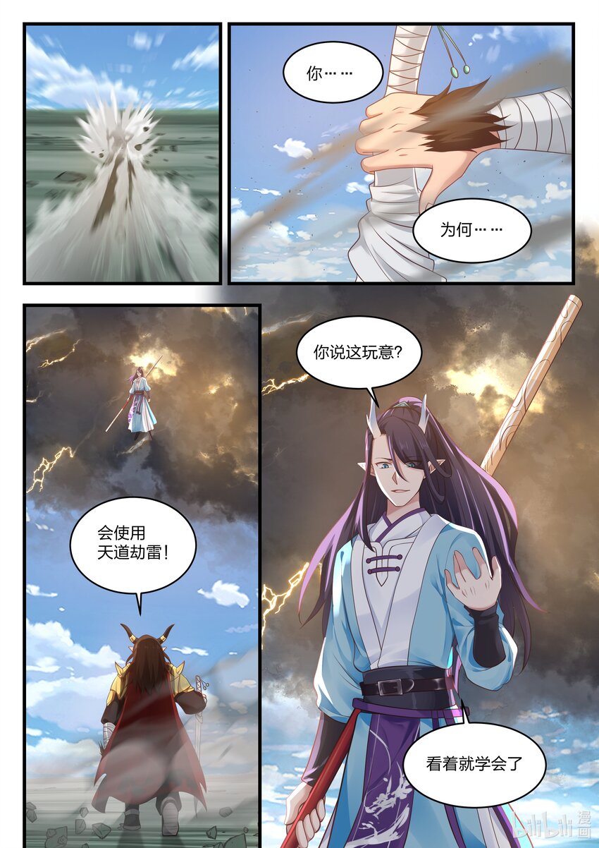 神龍王座 - 062 第六十二話 - 1