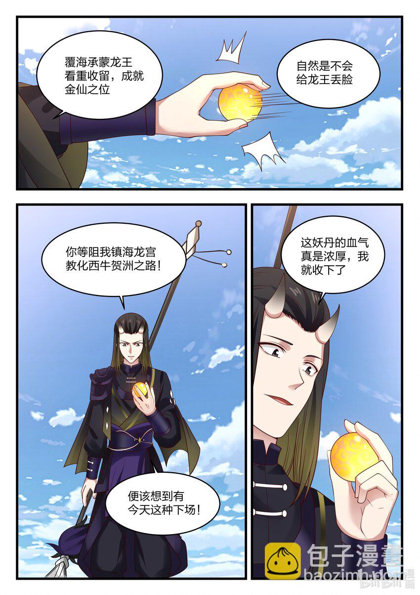 神龍王座 - 062 第六十二話 - 3