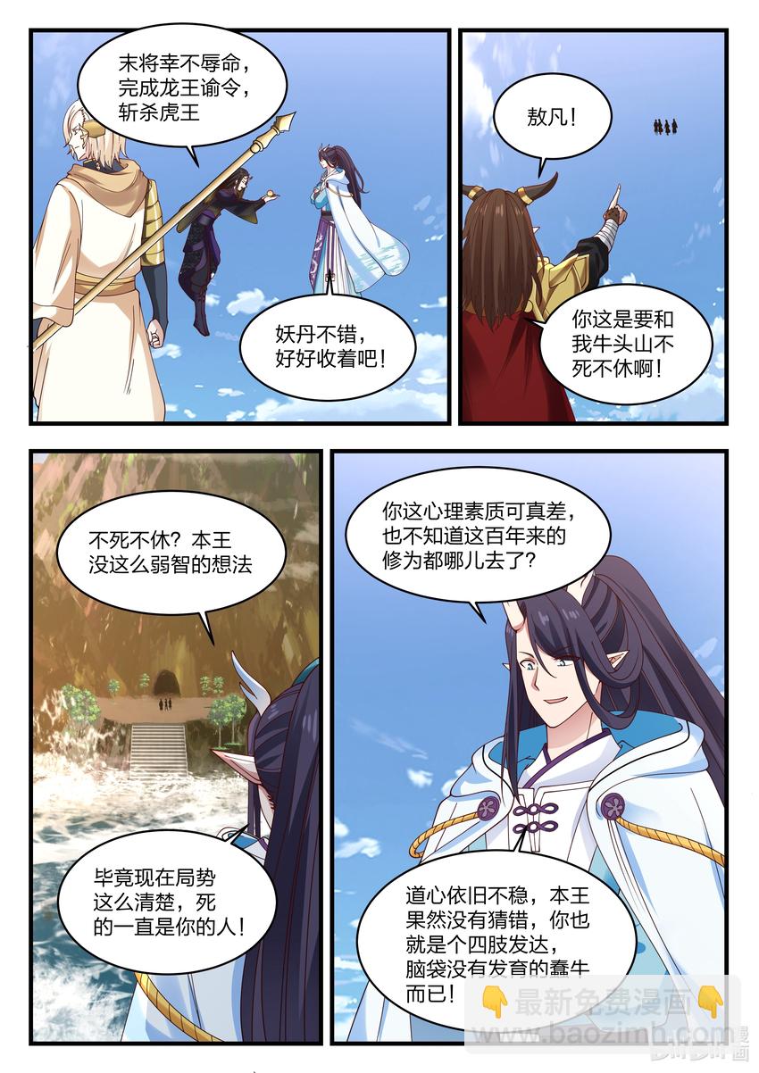 神龍王座 - 062 第六十二話 - 2