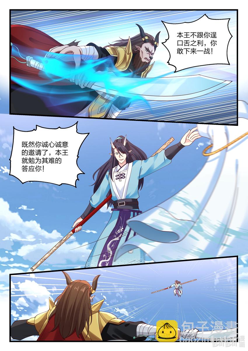 神龍王座 - 062 第六十二話 - 3