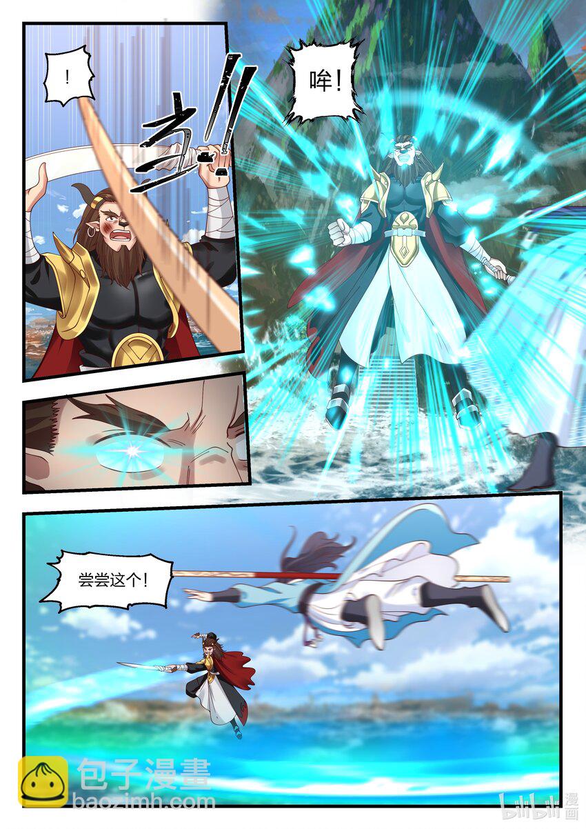 神龍王座 - 062 第六十二話 - 2