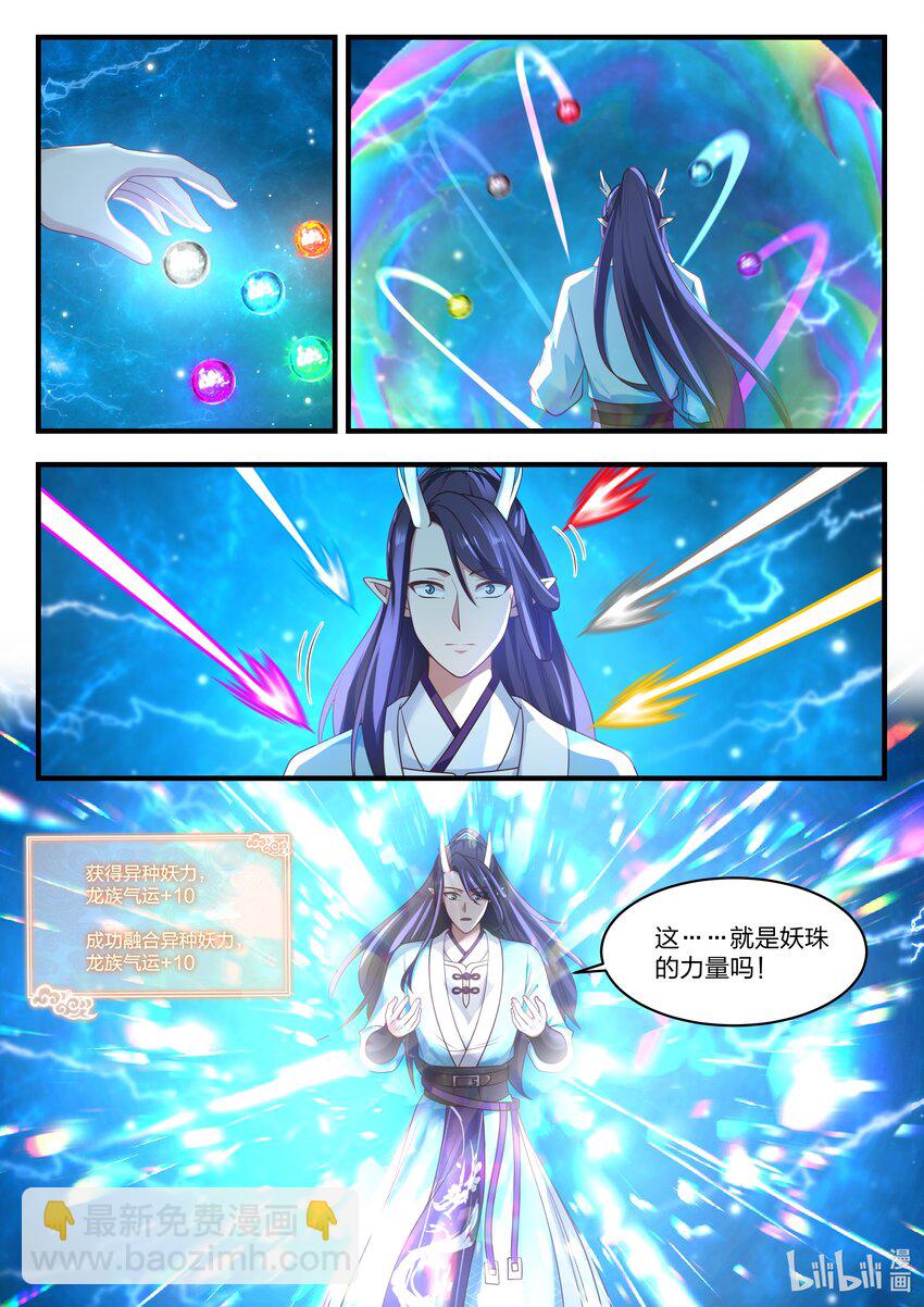 神龍王座 - 064 第六十四話 - 1