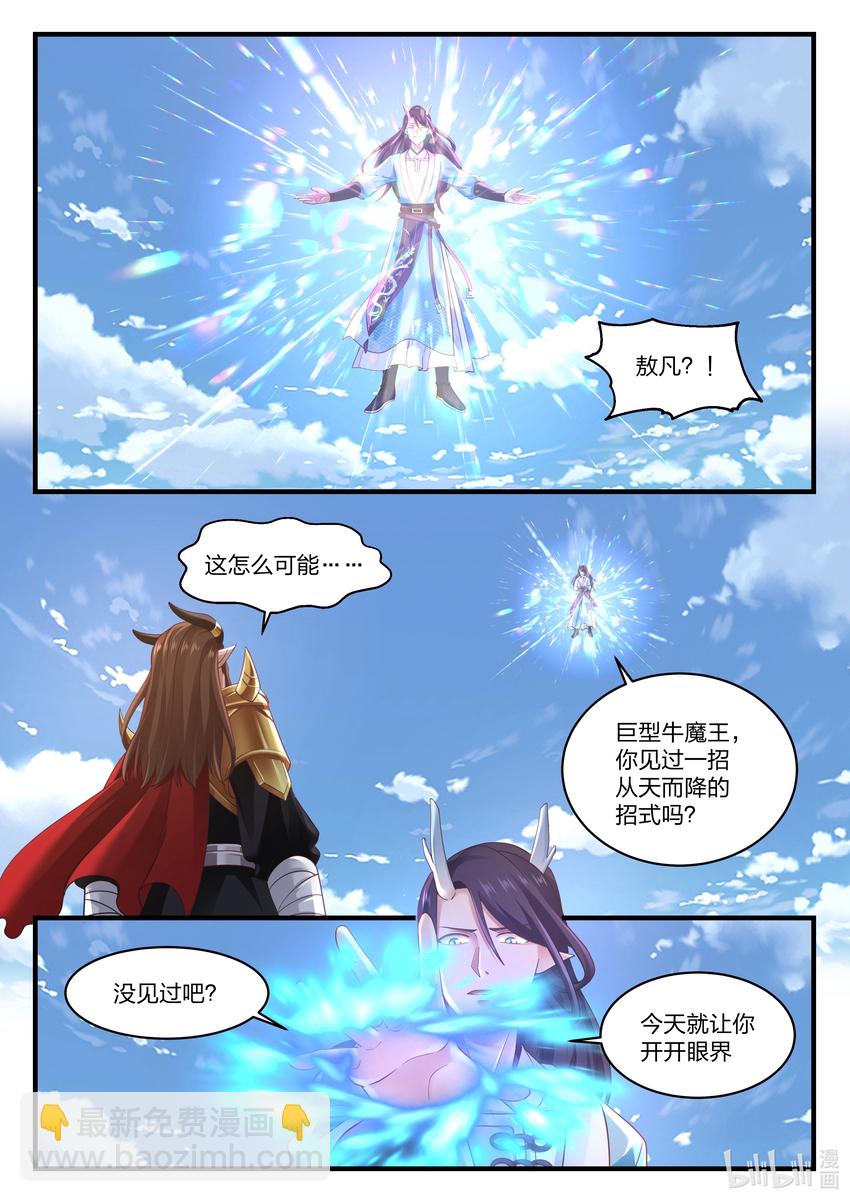 神龍王座 - 064 第六十四話 - 3