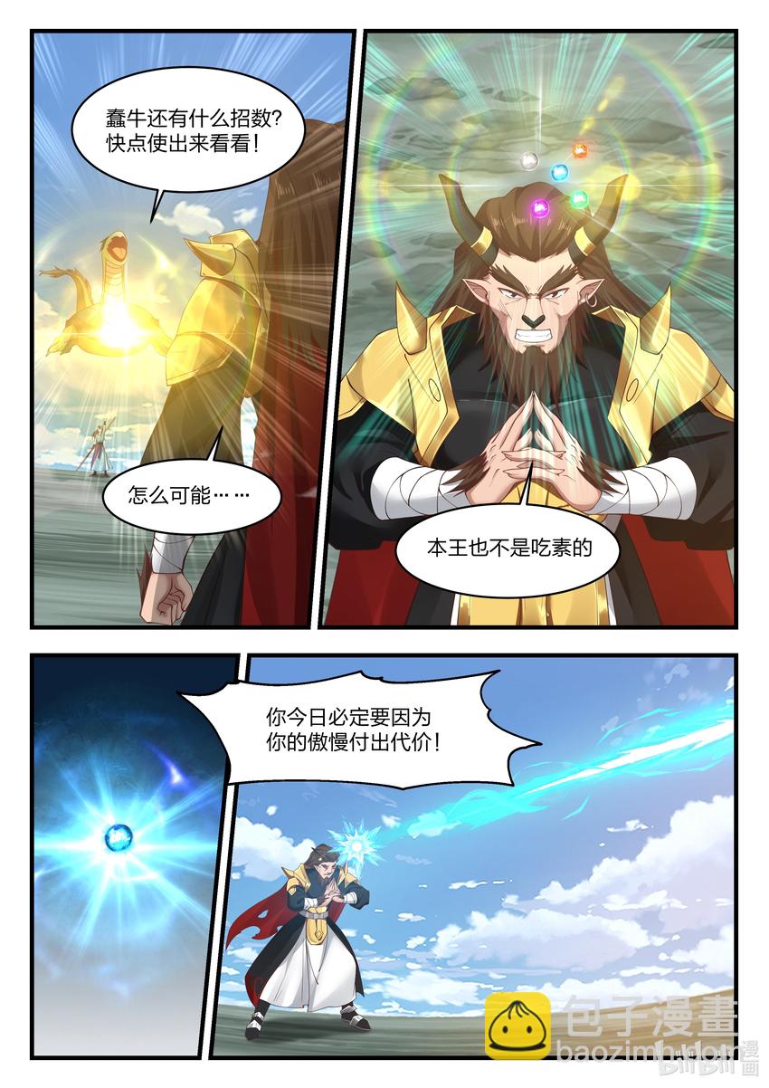 神龍王座 - 064 第六十四話 - 2