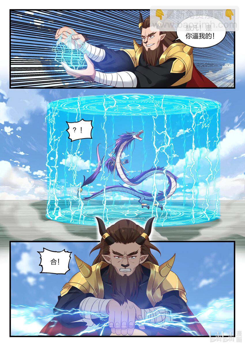 神龍王座 - 064 第六十四話 - 3