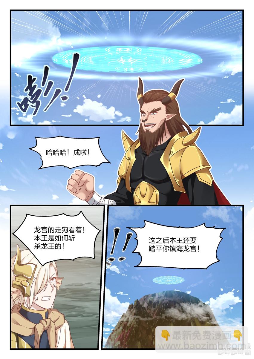 神龍王座 - 064 第六十四話 - 1