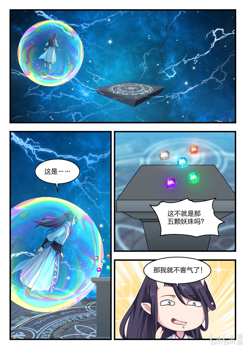 神龍王座 - 064 第六十四話 - 3