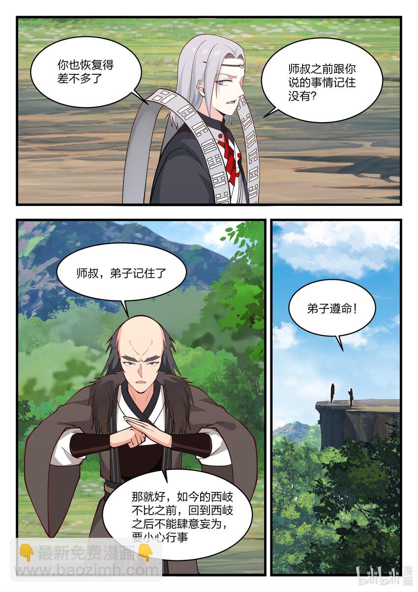 神龍王座 - 066 第六十六話 - 1