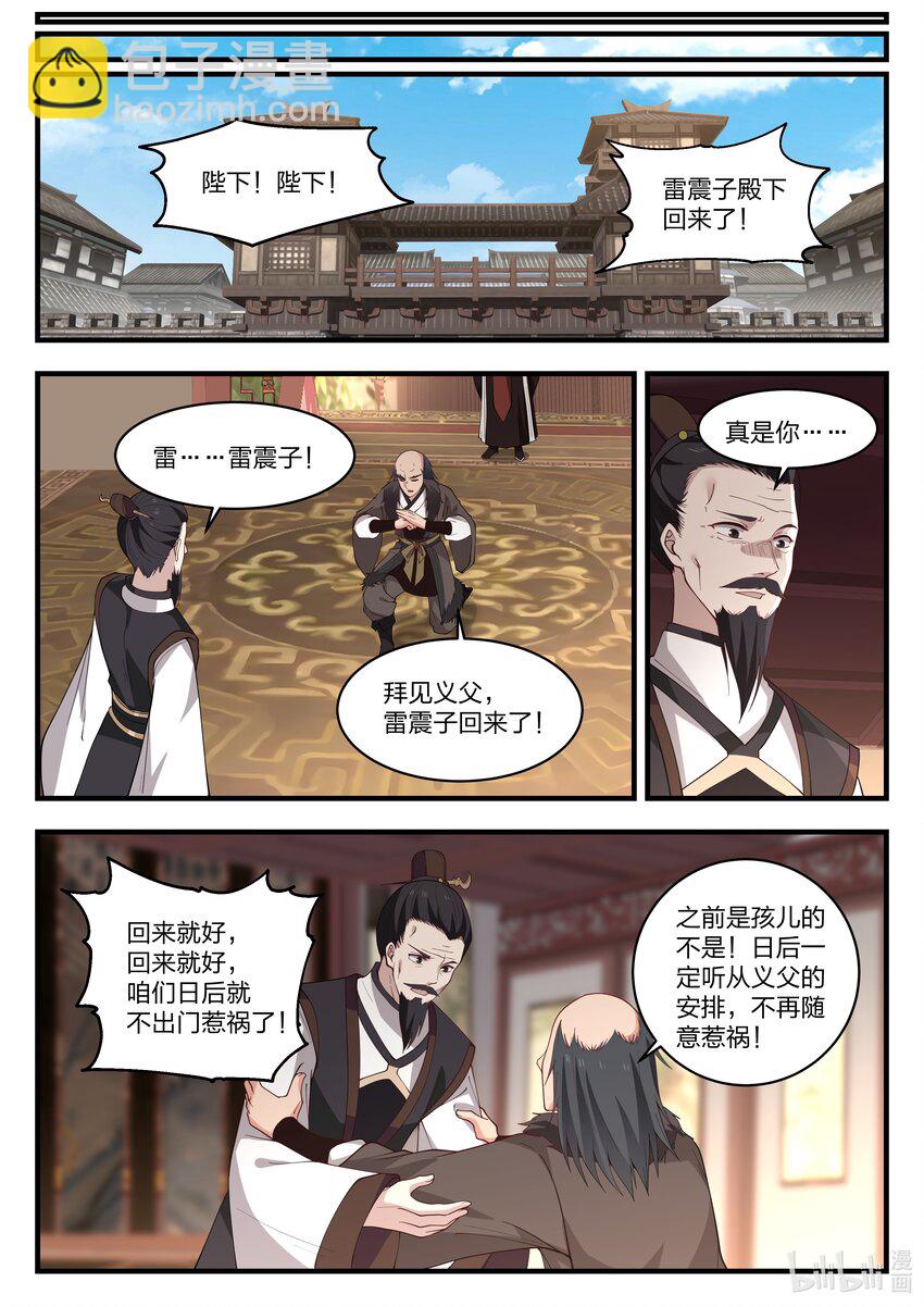 神龍王座 - 066 第六十六話 - 2