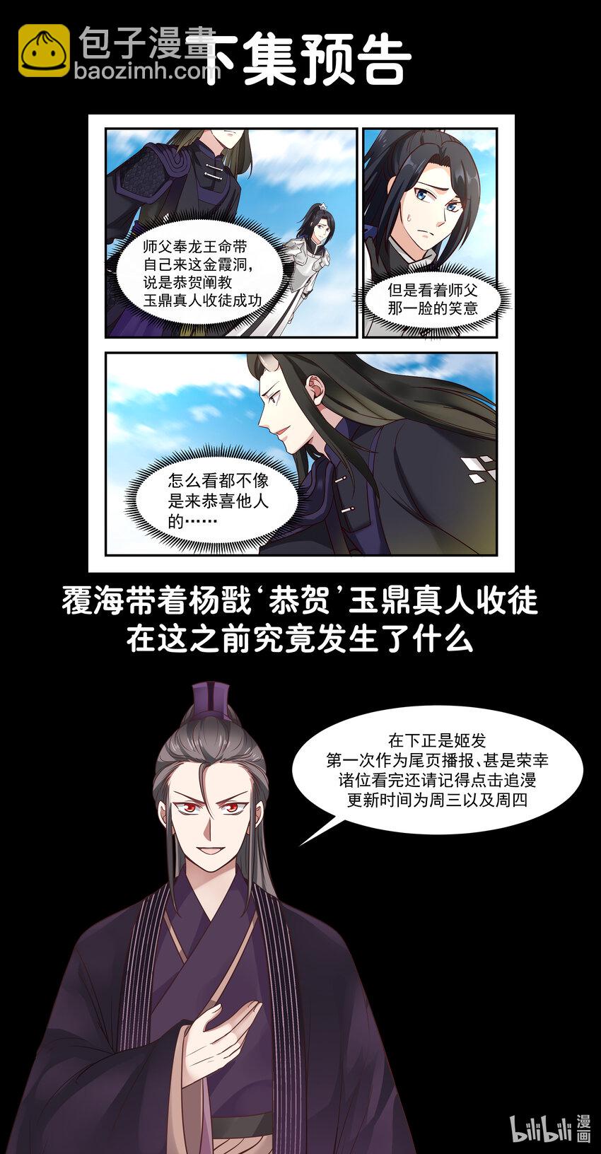 神龍王座 - 066 第六十六話 - 2