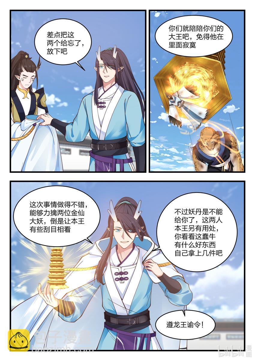 神龍王座 - 066 第六十六話 - 3