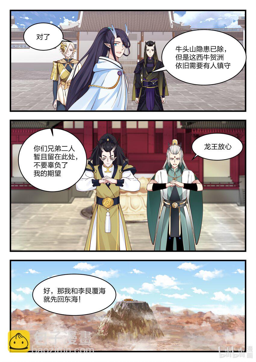 神龍王座 - 066 第六十六話 - 1