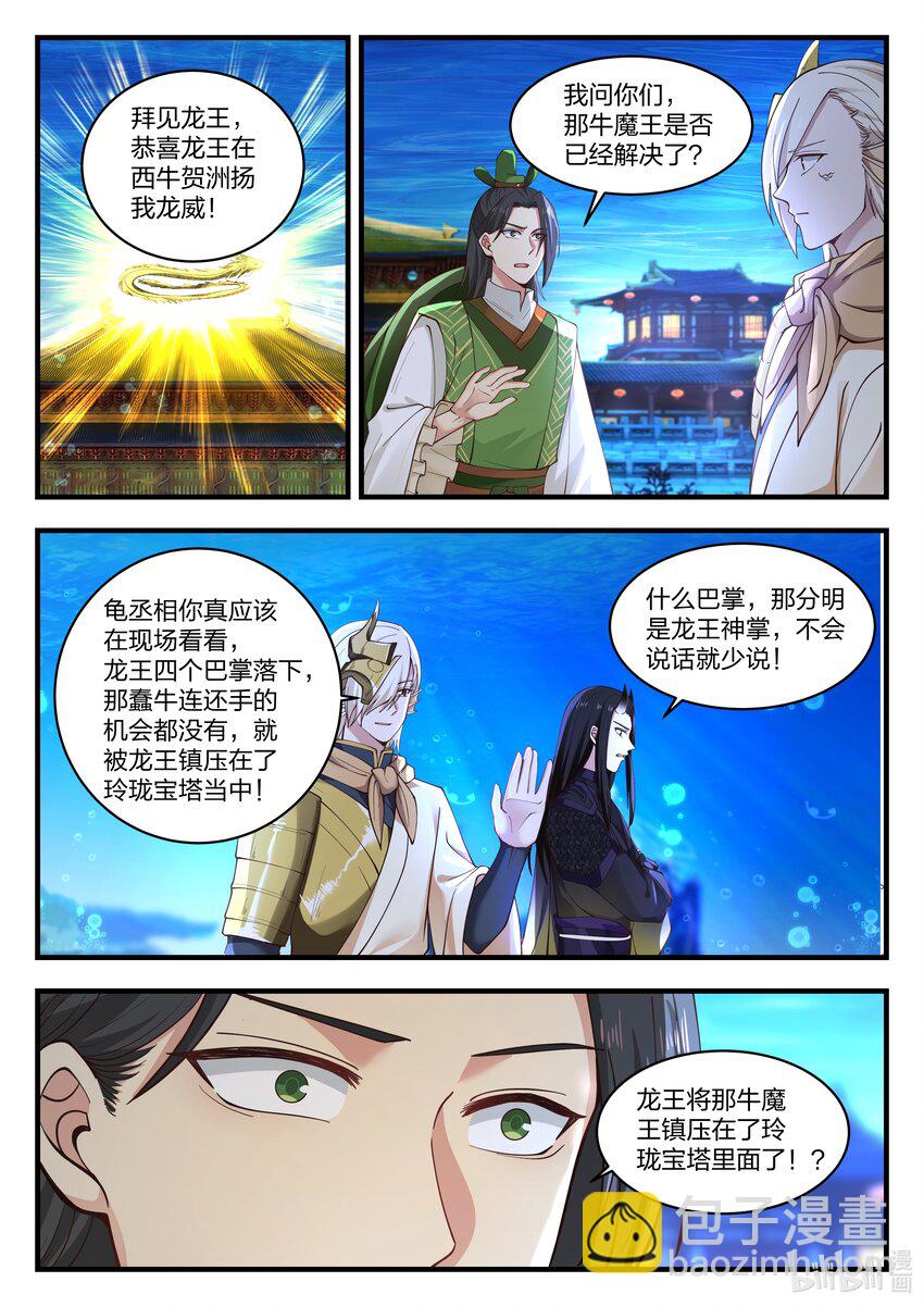 神龍王座 - 066 第六十六話 - 2