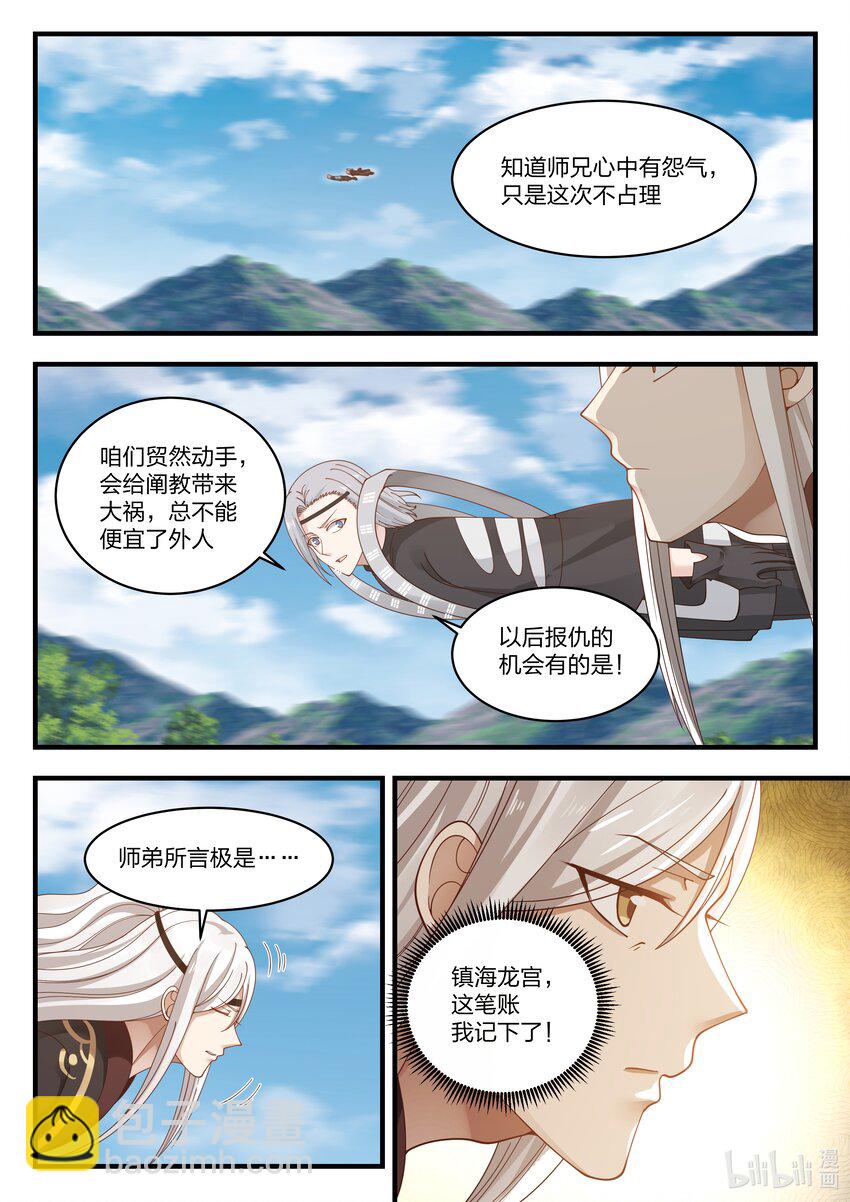 神龍王座 - 068 第六十八話 - 2