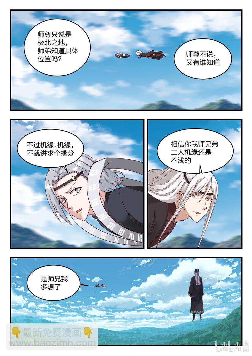 神龍王座 - 068 第六十八話 - 3