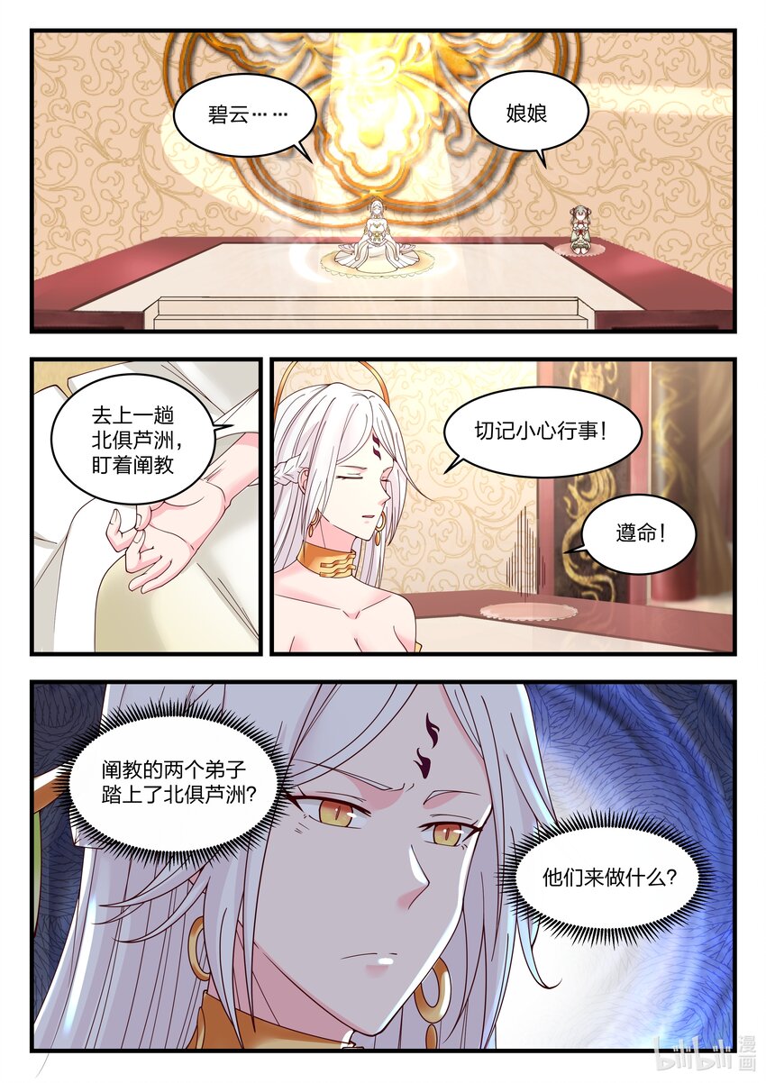 神龍王座 - 068 第六十八話 - 1